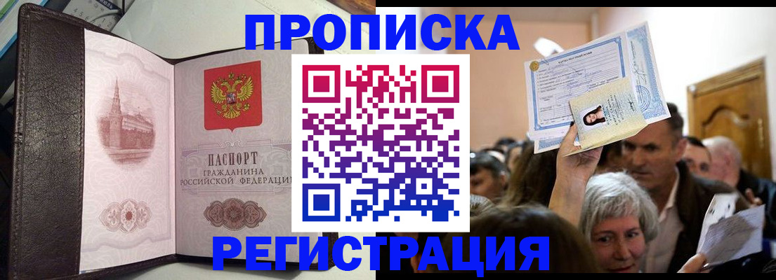 прописка законно в Ялуторовске