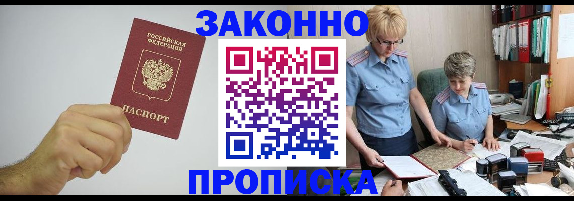 прописка в Ялуторовске